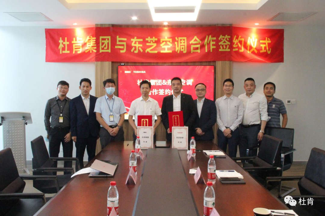 9001cc金沙集团与东芝空调合作签约典礼